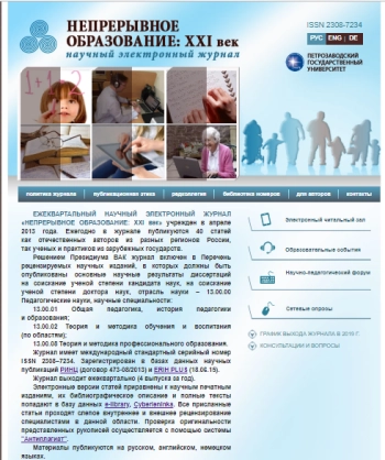НЕПРЕРЫВНОЕ ОБРАЗОВАНИЕ: XXI ВЕК