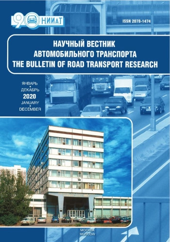 НАУЧНЫЙ ВЕСТНИК АВТОМОБИЛЬНОГО ТРАНСПОРТА