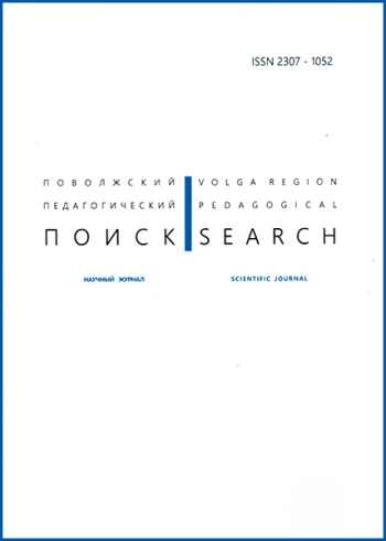 ПОВОЛЖСКИЙ ПЕДАГОГИЧЕСКИЙ ПОИСК