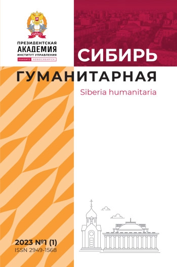 СИБИРЬ ГУМАНИТАРНАЯ