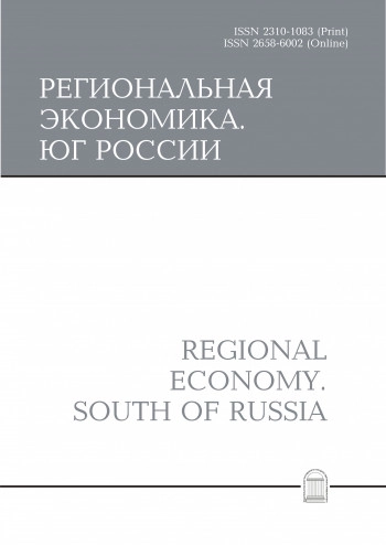 РЕГИОНАЛЬНАЯ ЭКОНОМИКА. ЮГ РОССИИ