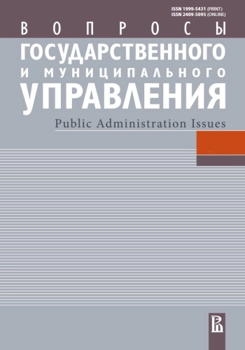 ВОПРОСЫ ГОСУДАРСТВЕННОГО И МУНИЦИПАЛЬНОГО УПРАВЛЕНИЯ