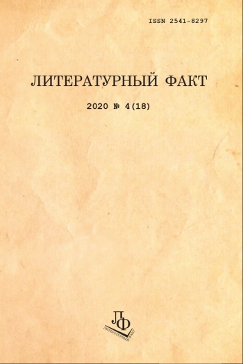 ЛИТЕРАТУРНЫЙ ФАКТ