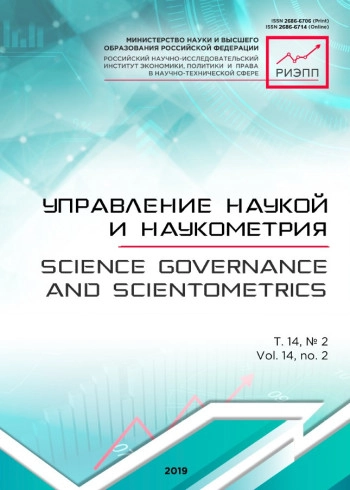 УПРАВЛЕНИЕ НАУКОЙ И НАУКОМЕТРИЯ