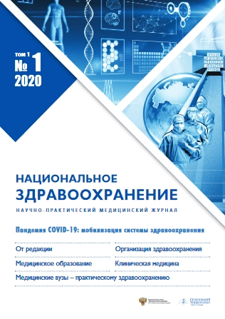 НАЦИОНАЛЬНОЕ ЗДРАВООХРАНЕНИЕ