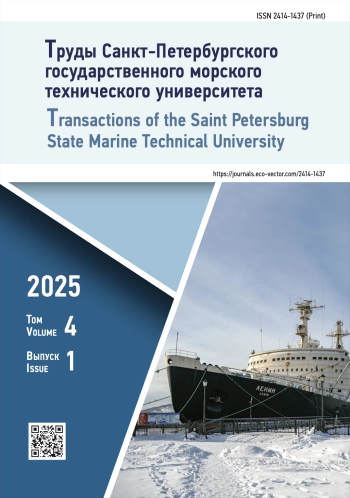 ТРУДЫ САНКТ-ПЕТЕРБУРГСКОГО ГОСУДАРСТВЕННОГО МОРСКОГО ТЕХНИЧЕСКОГО УНИВЕРСИТЕТА