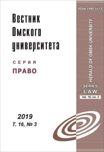 ВЕСТНИК ОМСКОГО УНИВЕРСИТЕТА. СЕРИЯ: ПРАВО