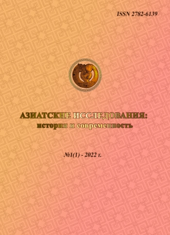 АЗИАТСКИЕ ИССЛЕДОВАНИЯ: ИСТОРИЯ И СОВРЕМЕННОСТЬ