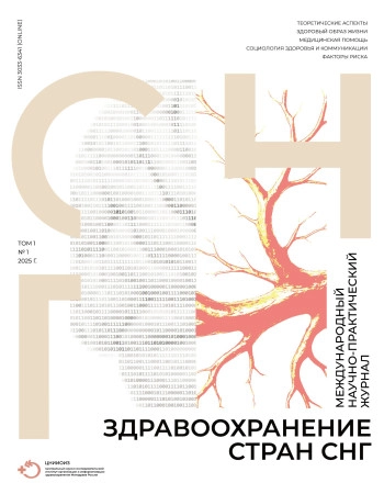 ЗДРАВООХРАНЕНИЕ СТРАН СНГ