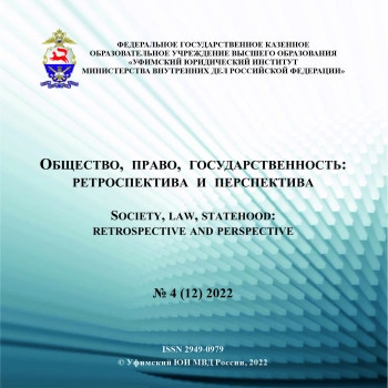 ОБЩЕСТВО, ПРАВО, ГОСУДАРСТВЕННОСТЬ: РЕТРОСПЕКТИВА И ПЕРСПЕКТИВА