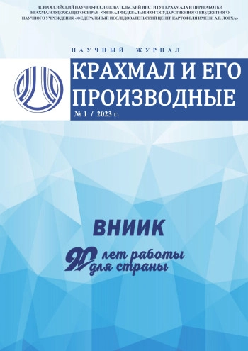 КРАХМАЛ И ЕГО ПРОИЗВОДНЫЕ