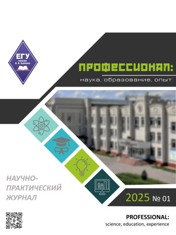 ПРОФЕССИОНАЛ: НАУКА, ОБРАЗОВАНИЕ, ОПЫТ