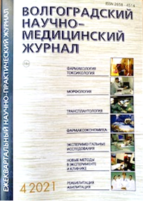 ВОЛГОГРАДСКИЙ НАУЧНО-МЕДИЦИНСКИЙ ЖУРНАЛ