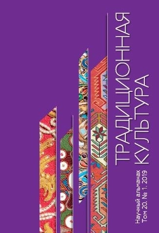 ТРАДИЦИОННАЯ КУЛЬТУРА