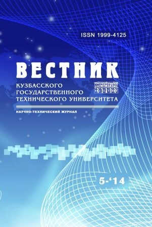 ВЕСТНИК КУЗБАССКОГО ГОСУДАРСТВЕННОГО ТЕХНИЧЕСКОГО УНИВЕРСИТЕТА
