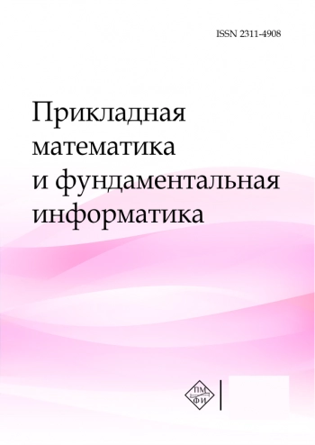 ПРИКЛАДНАЯ МАТЕМАТИКА И ФУНДАМЕНТАЛЬНАЯ ИНФОРМАТИКА
