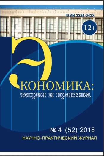 ЭКОНОМИКА: ТЕОРИЯ И ПРАКТИКА