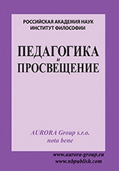 ПЕДАГОГИКА И ПРОСВЕЩЕНИЕ