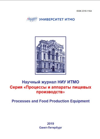 НАУЧНЫЙ ЖУРНАЛ НИУ ИТМО. СЕРИЯ: ПРОЦЕССЫ И АППАРАТЫ ПИЩЕВЫХ ПРОИЗВОДСТВ