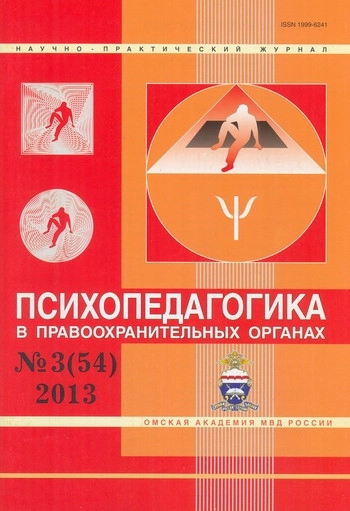 ПСИХОПЕДАГОГИКА В ПРАВООХРАНИТЕЛЬНЫХ ОРГАНАХ