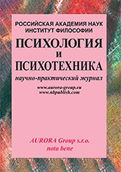 ПСИХОЛОГИЯ И ПСИХОТЕХНИКА