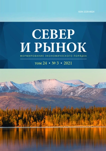 СЕВЕР И РЫНОК: ФОРМИРОВАНИЕ ЭКОНОМИЧЕСКОГО ПОРЯДКА