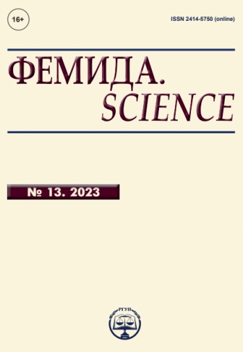 ФЕМИДА. SCIENCE