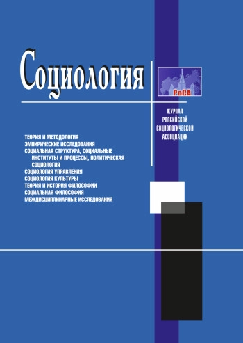 СОЦИОЛОГИЯ