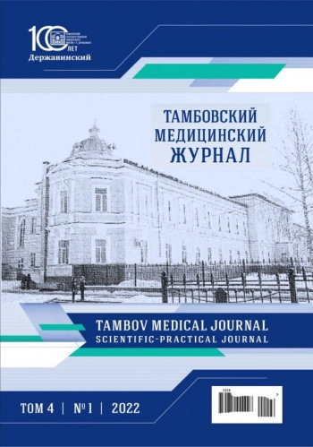 ТАМБОВСКИЙ МЕДИЦИНСКИЙ ЖУРНАЛ