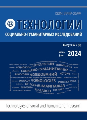 ТЕХНОЛОГИИ СОЦИАЛЬНО-ГУМАНИТАРНЫХ ИССЛЕДОВАНИЙ