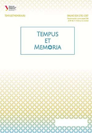 TEMPUS ET MEMORIA