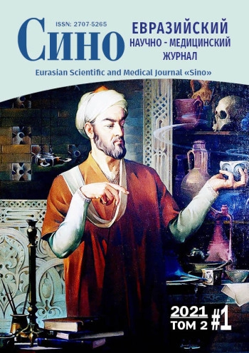 ЕВРАЗИЙСКИЙ НАУЧНО-МЕДИЦИНСКИЙ ЖУРНАЛ "СИНО"