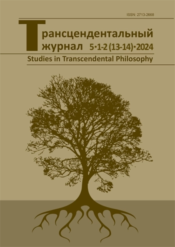 ТРАНСЦЕНДЕНТАЛЬНЫЙ ЖУРНАЛ