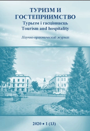 ТУРИЗМ И ГОСТЕПРИИМСТВО