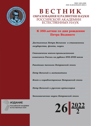 ВЕСТНИК ОБРАЗОВАНИЯ И РАЗВИТИЯ НАУКИ РОССИЙСКОЙ АКАДЕМИИ ЕСТЕСТВЕННЫХ НАУК