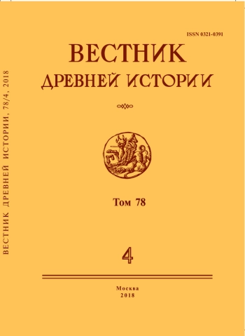 ВЕСТНИК ДРЕВНЕЙ ИСТОРИИ
