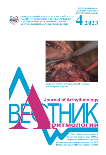 ВЕСТНИК АРИТМОЛОГИИ