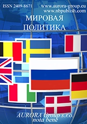 МИРОВАЯ ПОЛИТИКА