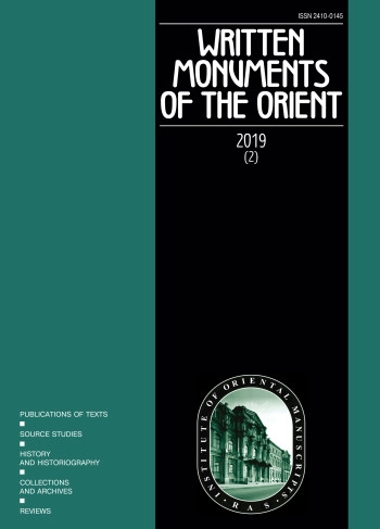 WRITTEN MONUMENTS OF THE ORIENT