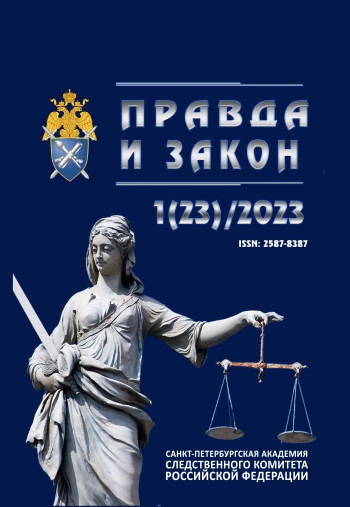 ПРАВДА И ЗАКОН