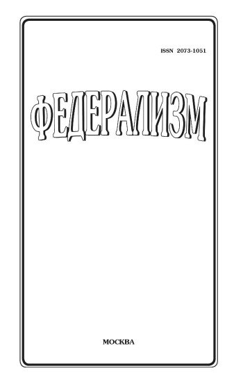 Федерализм
