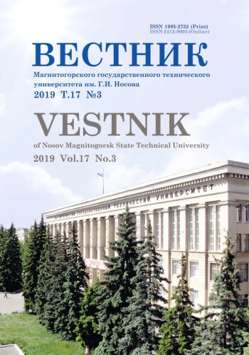 ВЕСТНИК МАГНИТОГОРСКОГО ГОСУДАРСТВЕННОГО ТЕХНИЧЕСКОГО УНИВЕРСИТЕТА ИМ. Г. И. НОСОВА