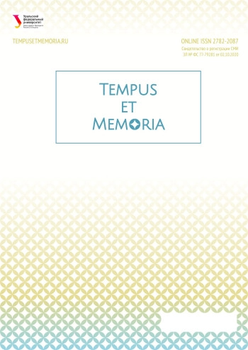 TEMPUS ET MEMORIA