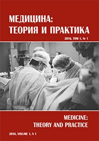 МЕДИЦИНА: ТЕОРИЯ И ПРАКТИКА