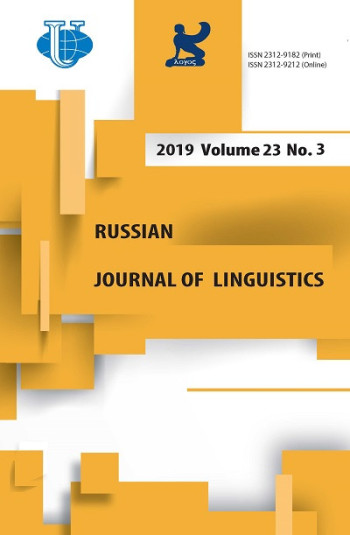 RUSSIAN JOURNAL OF LINGUISTICS