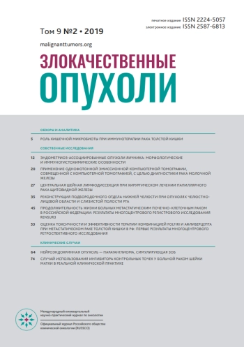 ЗЛОКАЧЕСТВЕННЫЕ ОПУХОЛИ