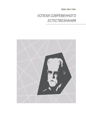 УСПЕХИ СОВРЕМЕННОГО ЕСТЕСТВОЗНАНИЯ