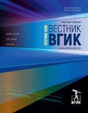 ВЕСТНИК ВГИК