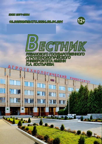 ВЕСТНИК РЯЗАНСКОГО ГОСУДАРСТВЕННОГО АГРОТЕХНОЛОГИЧЕСКОГО УНИВЕРСИТЕТА ИМ. П. А. КОСТЫЧЕВА