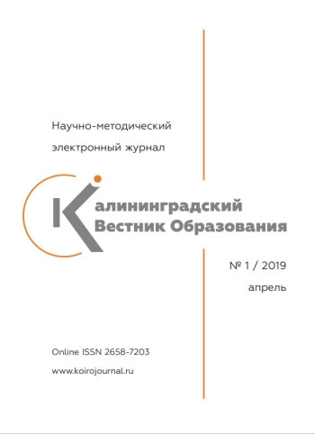 КАЛИНИНГРАДСКИЙ ВЕСТНИК ОБРАЗОВАНИЯ